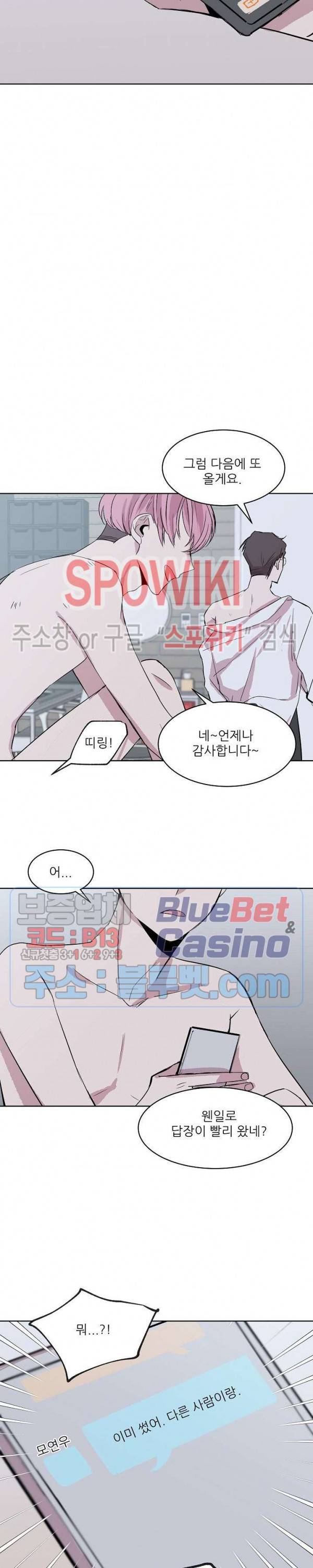 도와줘요, 아저씨! 6화 3