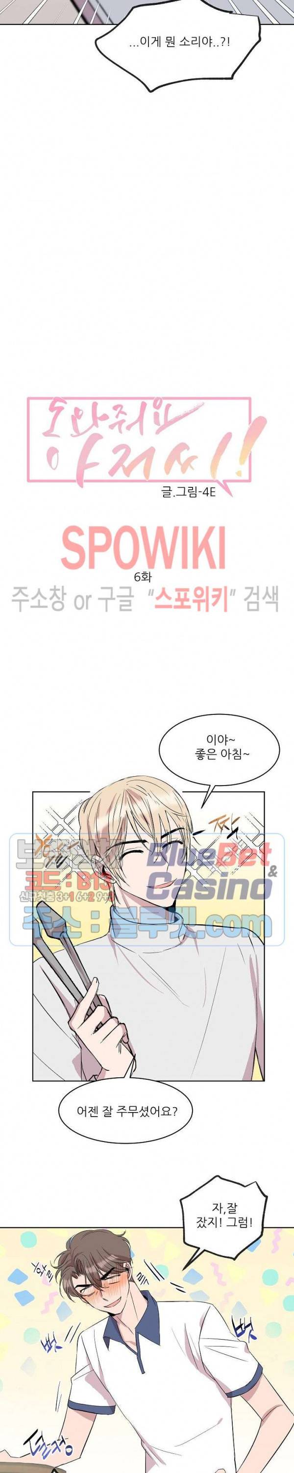도와줘요, 아저씨! 6화 4