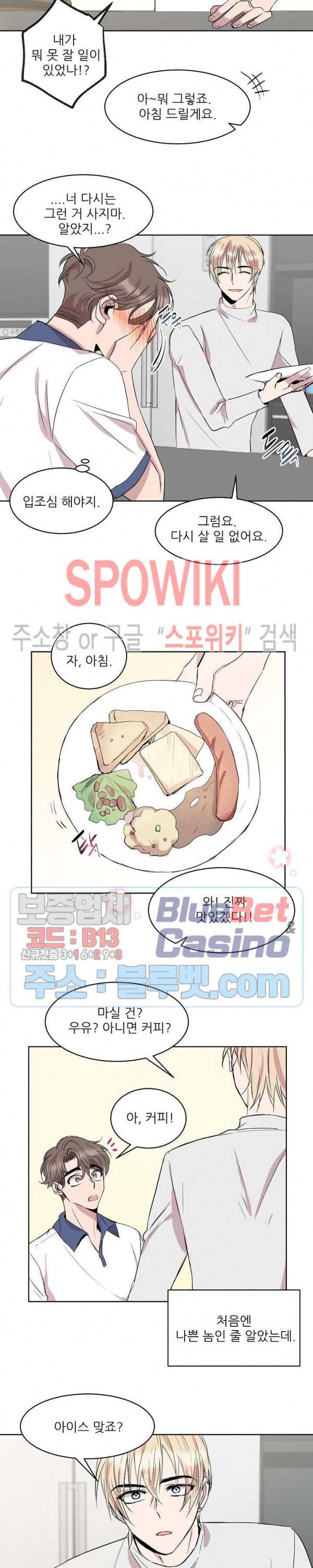 도와줘요, 아저씨! 6화 5