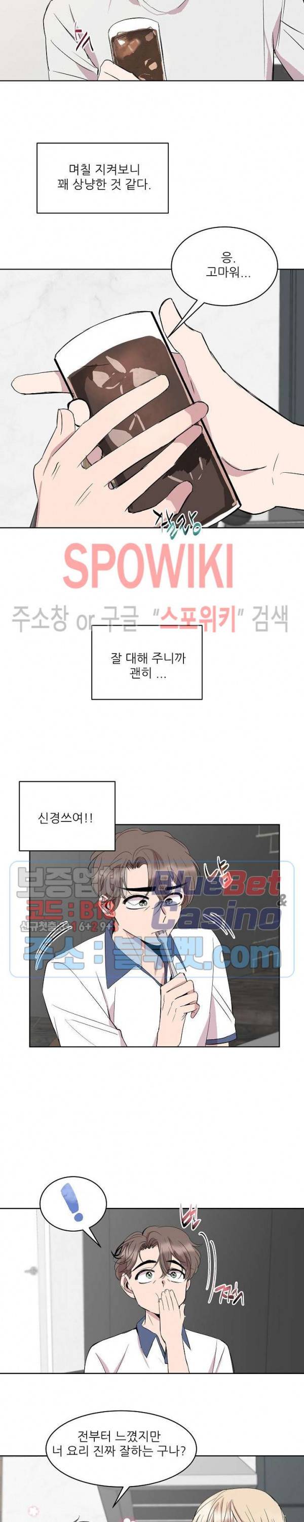 도와줘요, 아저씨! 6화 6