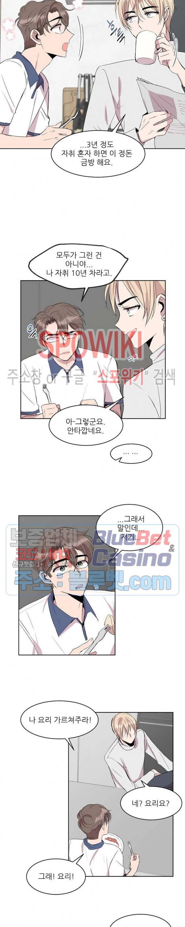 도와줘요, 아저씨! 6화 7