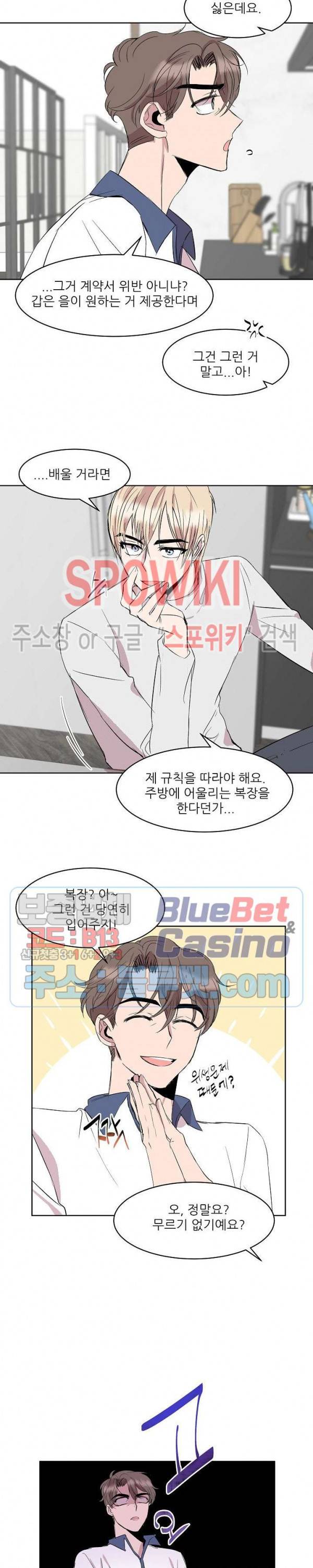 도와줘요, 아저씨! 6화 8