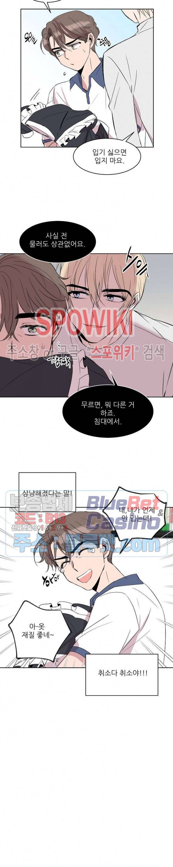 도와줘요, 아저씨! 6화 10