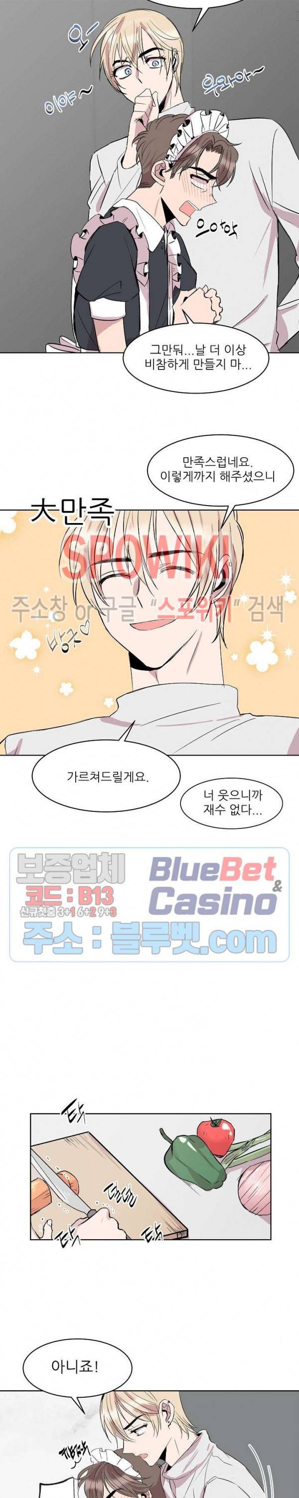 도와줘요, 아저씨! 6화 12