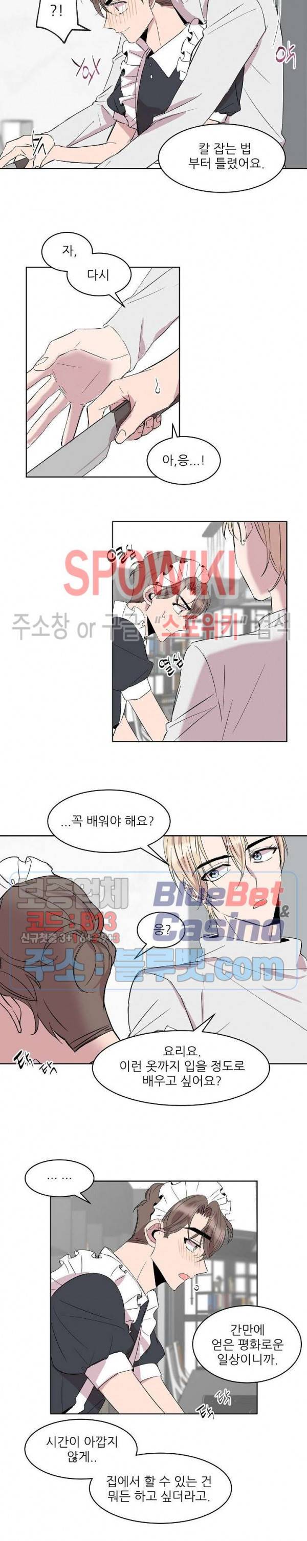 도와줘요, 아저씨! 6화 13
