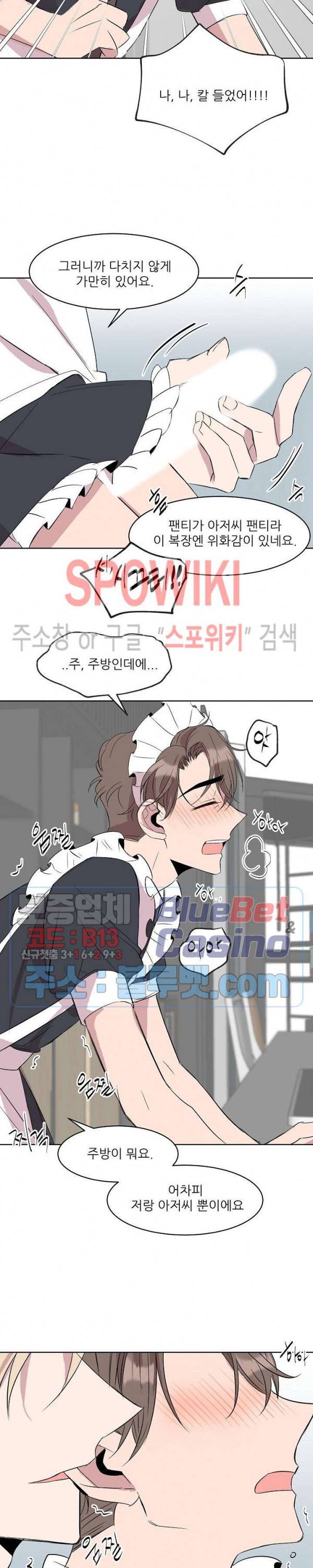 도와줘요, 아저씨! 6화 16