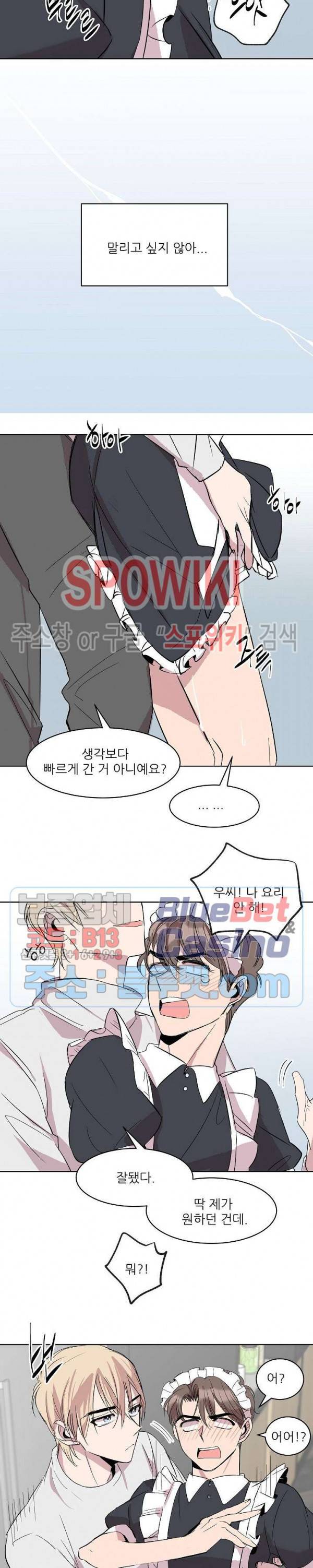 도와줘요, 아저씨! 6화 18
