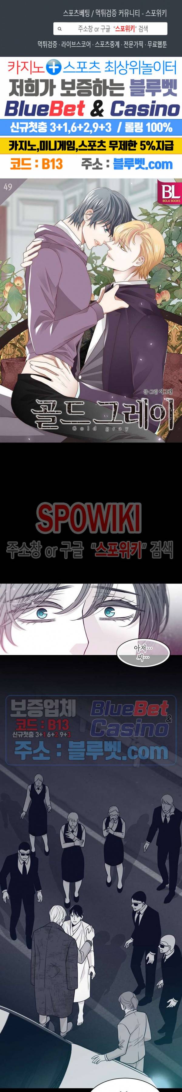 골드 그레이 (Gold gray) 49화 1