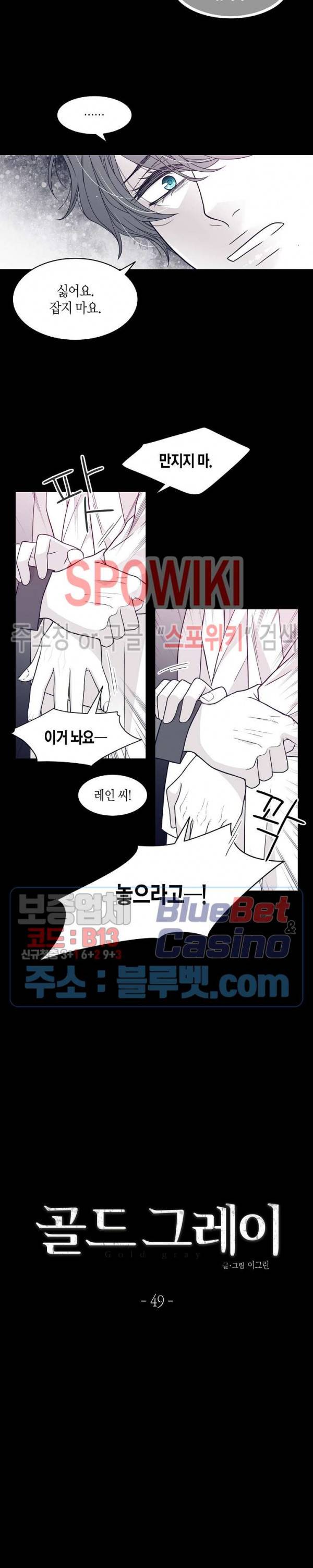 골드 그레이 (Gold gray) 49화 3