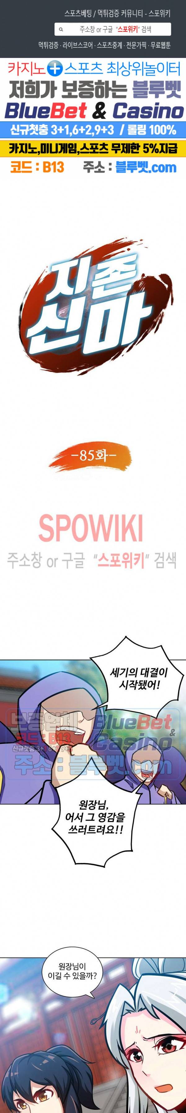 지존신마 85화 1