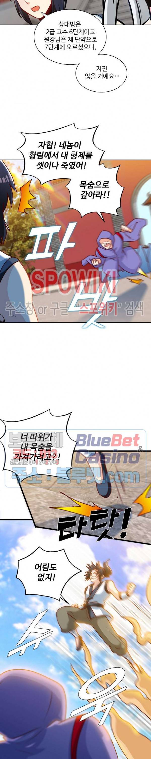 지존신마 85화 2