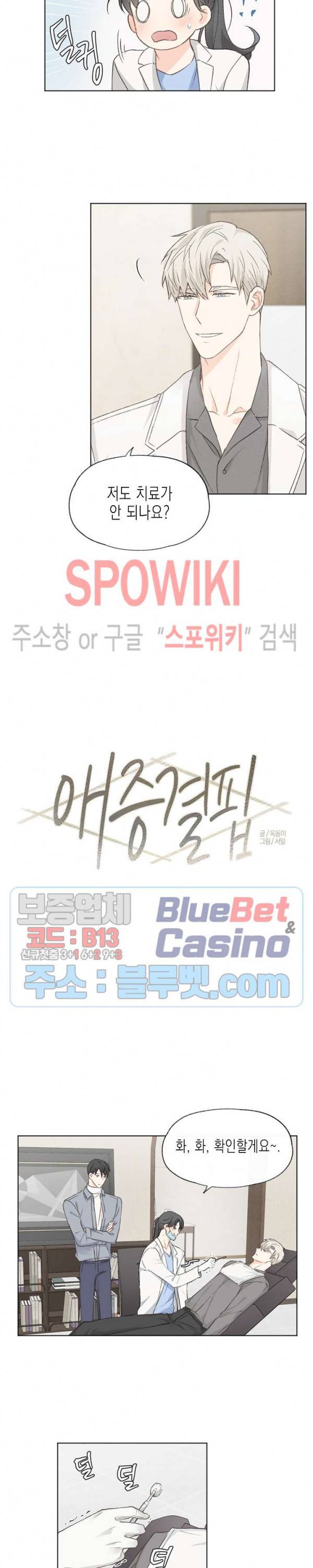 애증결핍 16화 2