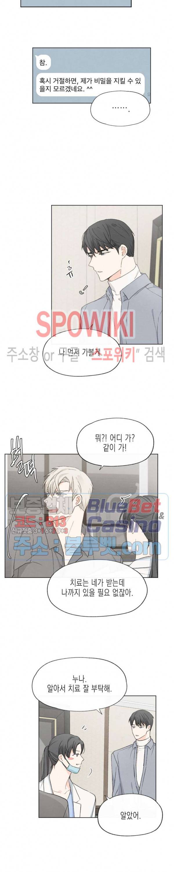 애증결핍 16화 4