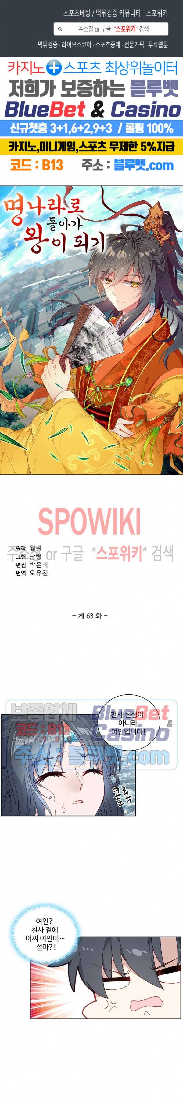 명나라로 돌아가 왕이 되기 63화 1
