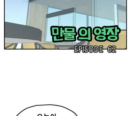 만물의 영장 62화 2