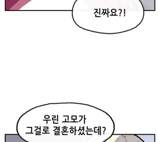 만물의 영장 62화 9