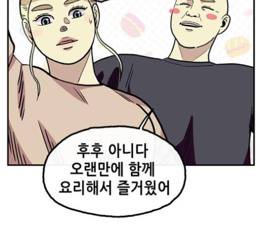 만물의 영장 62화 24