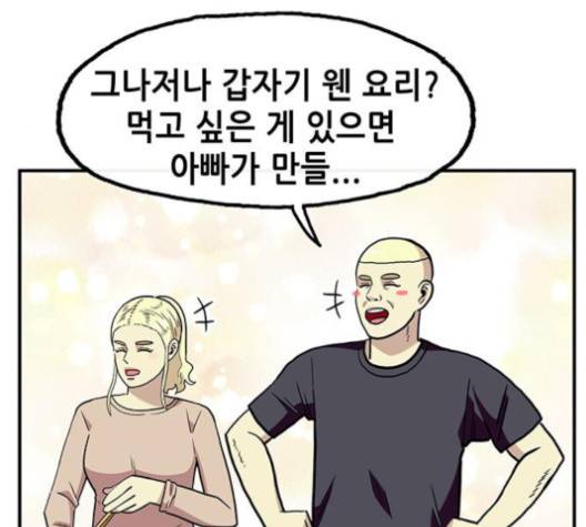 만물의 영장 62화 27