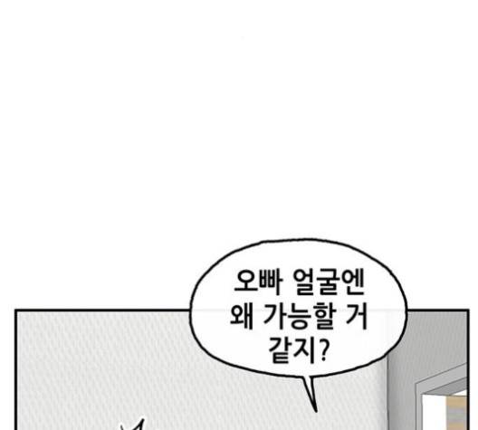 만물의 영장 62화 70