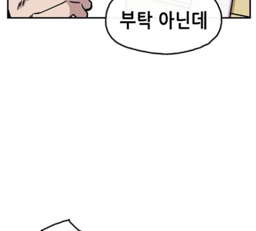 만물의 영장 62화 79