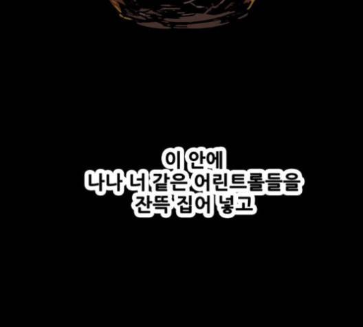 트롤트랩 2부 13화  웹툰 무료보기 4