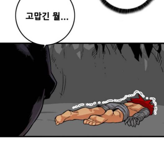 트롤트랩 2부 13화  웹툰 무료보기 24