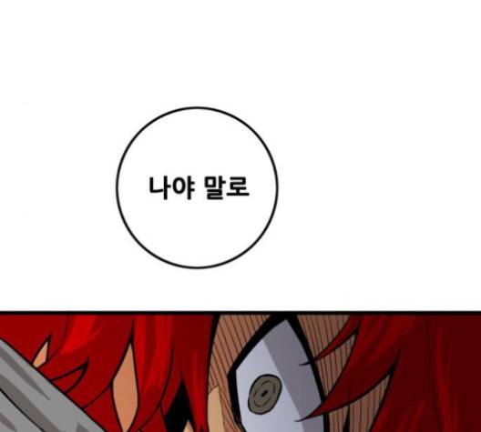 트롤트랩 2부 13화  웹툰 무료보기 25