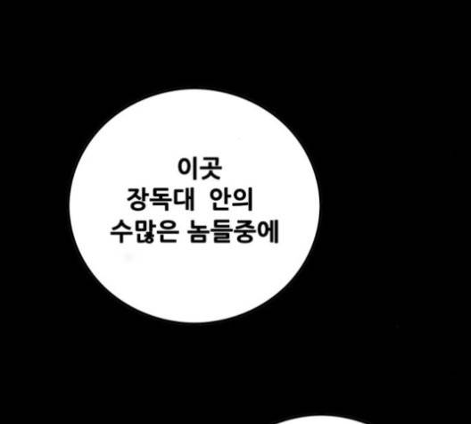 트롤트랩 2부 13화  웹툰 무료보기 32