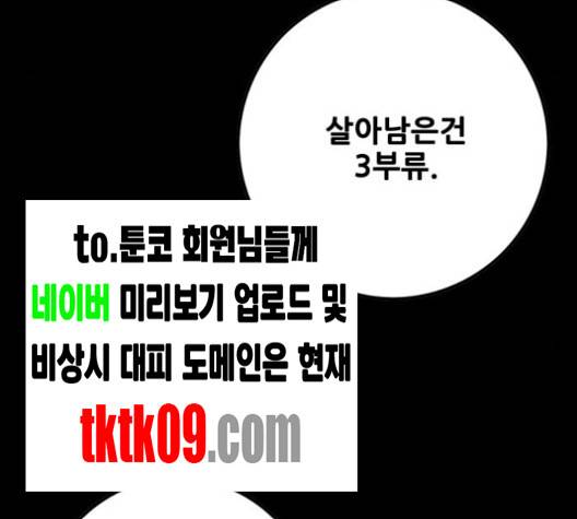트롤트랩 2부 13화  웹툰 무료보기 33