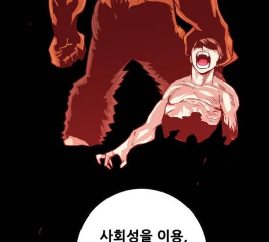 트롤트랩 2부 13화  웹툰 무료보기 35