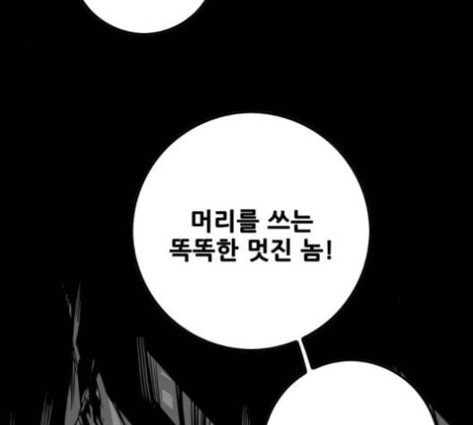 트롤트랩 2부 13화  웹툰 무료보기 38