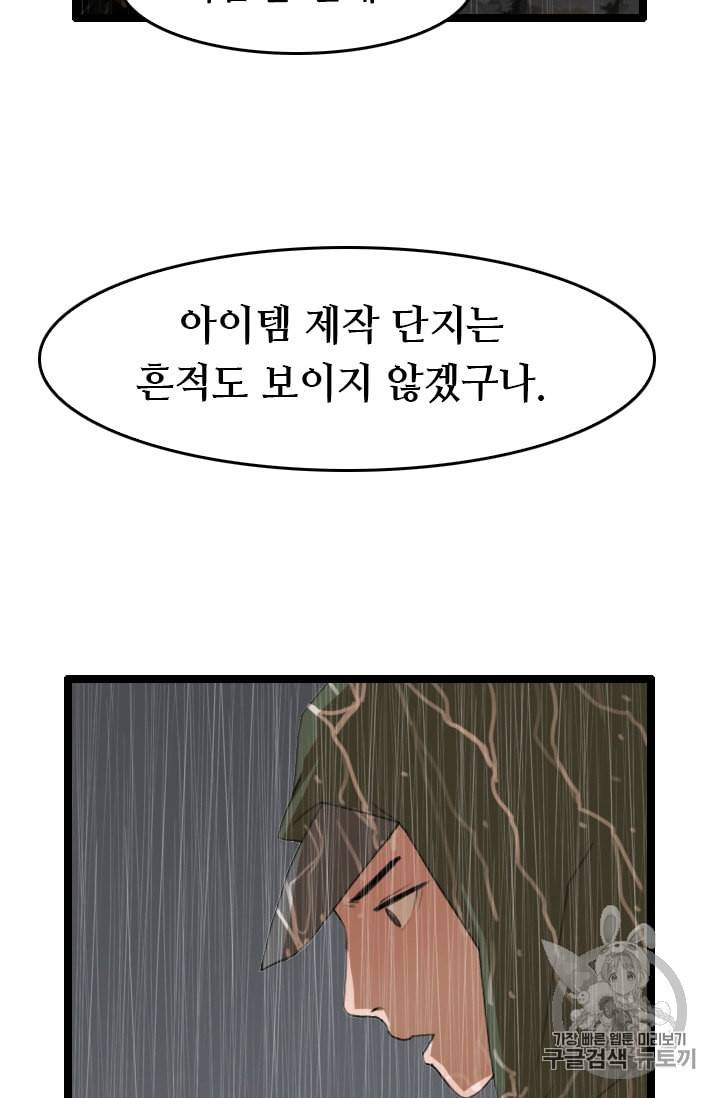 다른 세계에서 주워왔습니다 26화 4