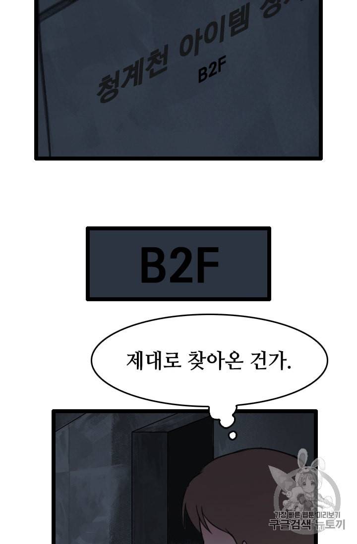 다른 세계에서 주워왔습니다 26화 44