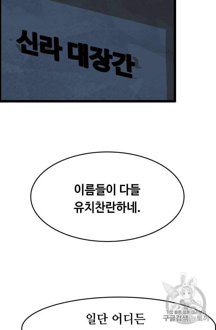 다른 세계에서 주워왔습니다 26화 51