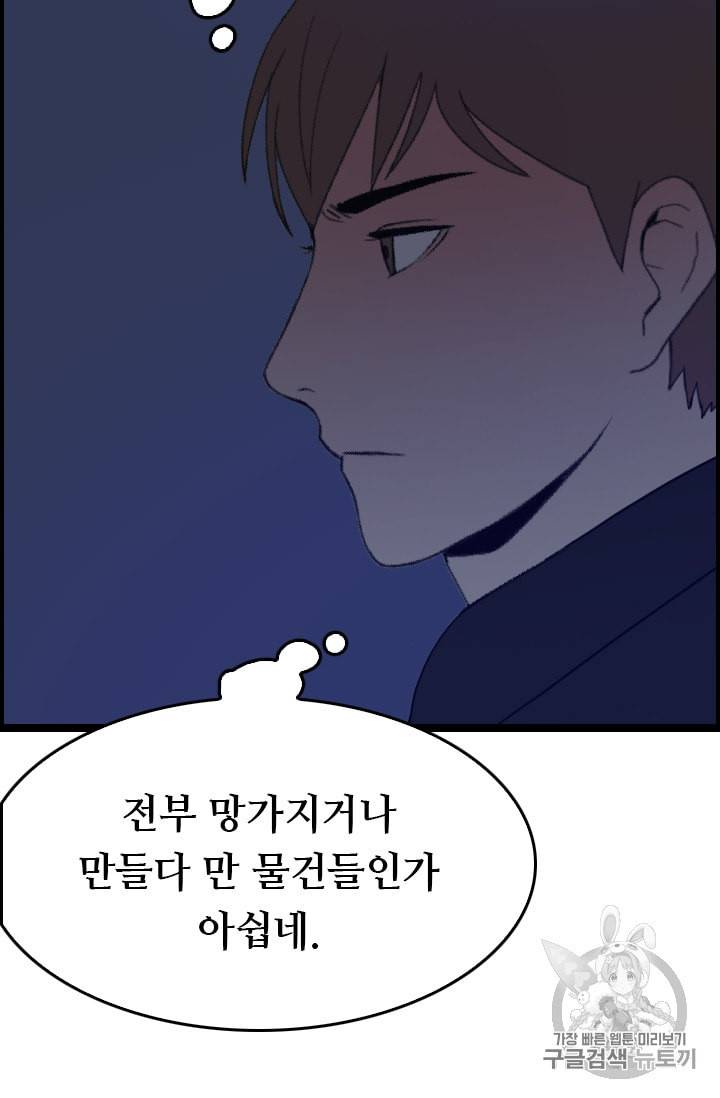 다른 세계에서 주워왔습니다 26화 57