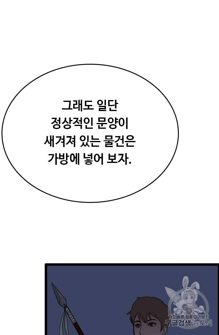 다른 세계에서 주워왔습니다 26화 58