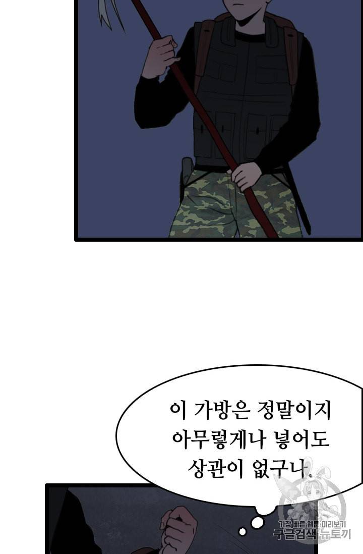다른 세계에서 주워왔습니다 26화 59