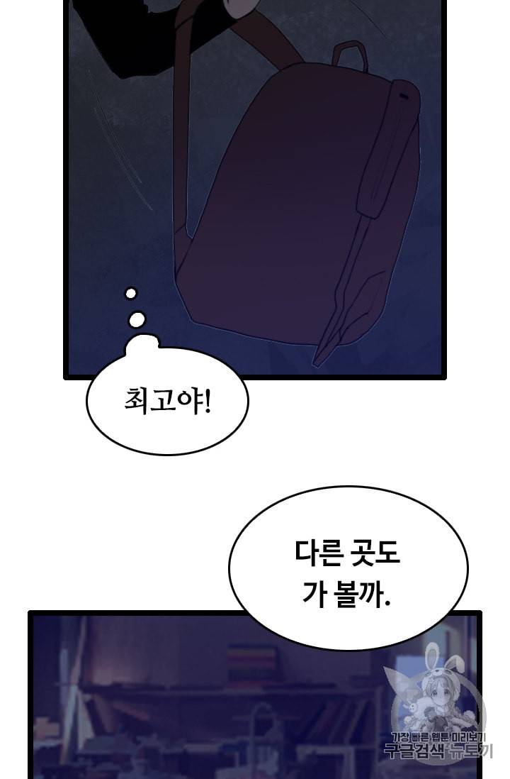다른 세계에서 주워왔습니다 26화 60