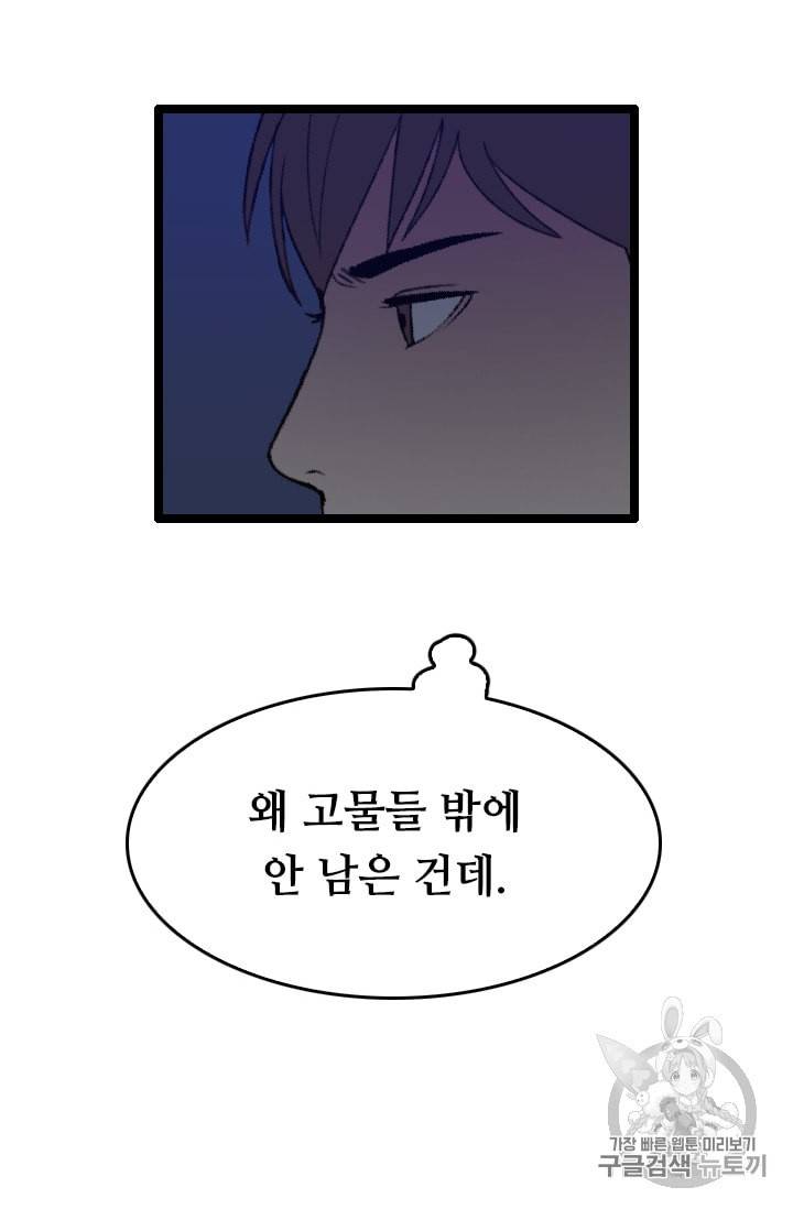 다른 세계에서 주워왔습니다 26화 64