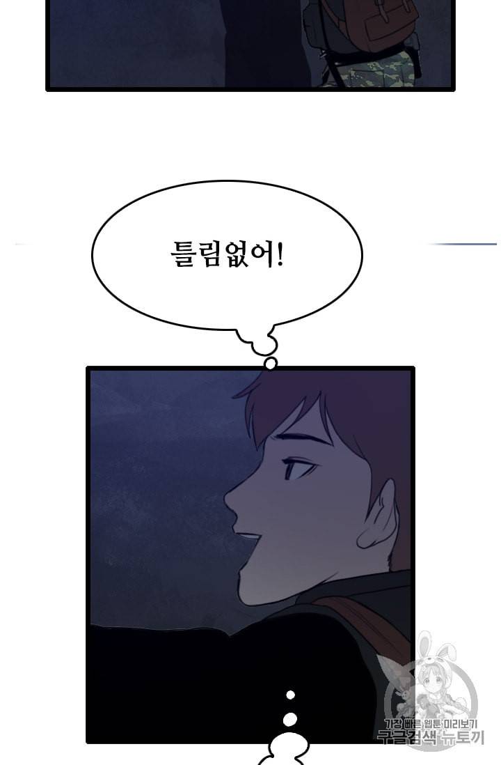 다른 세계에서 주워왔습니다 26화 72
