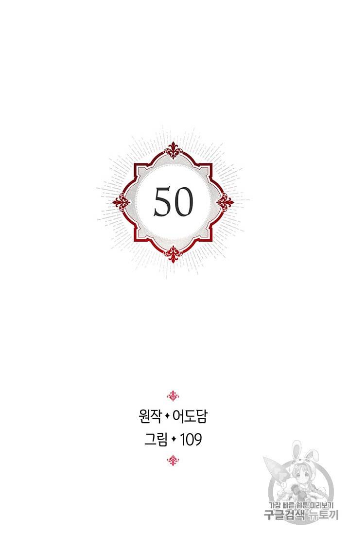 레디메이드퀸 50화 2