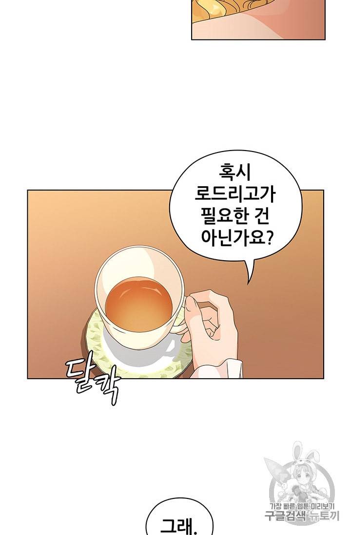 레디메이드퀸 50화 4