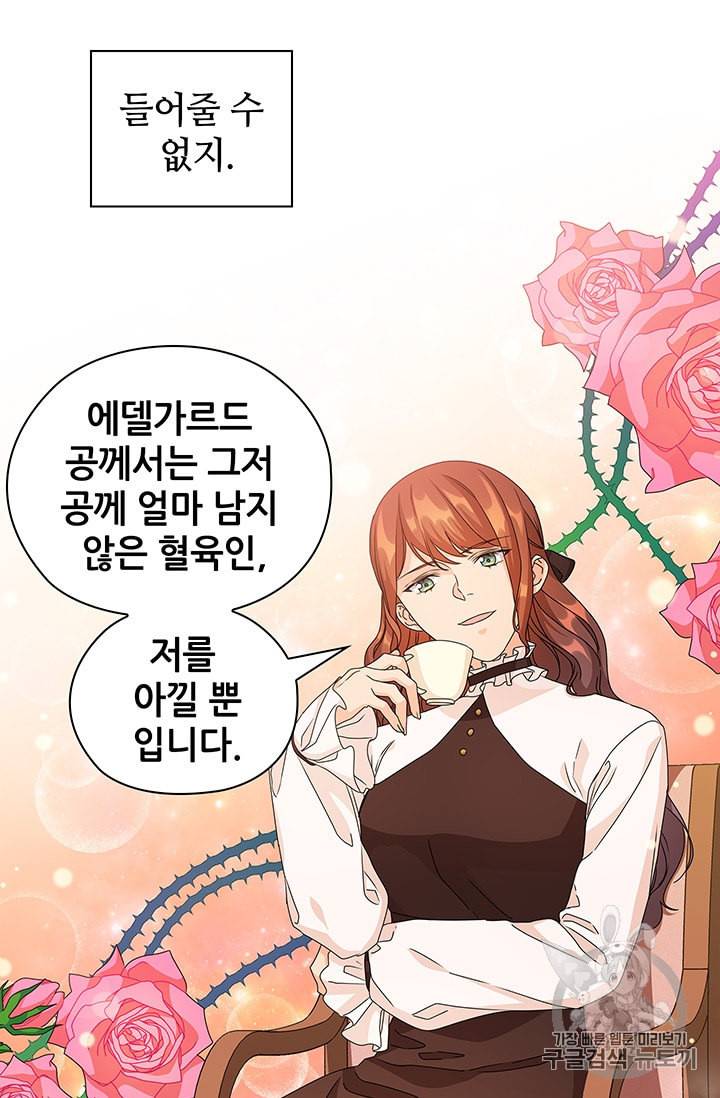 레디메이드퀸 50화 8