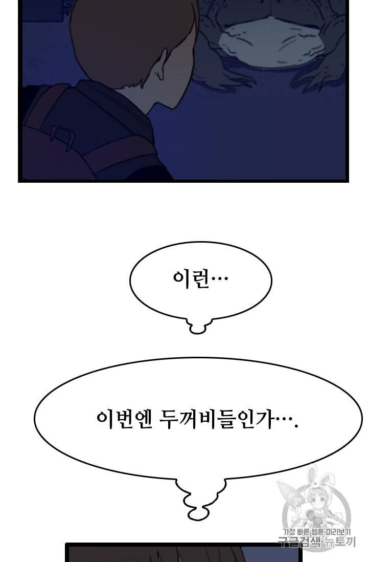다른 세계에서 주워왔습니다 27화 5