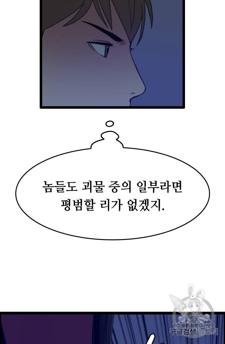 다른 세계에서 주워왔습니다 27화 6