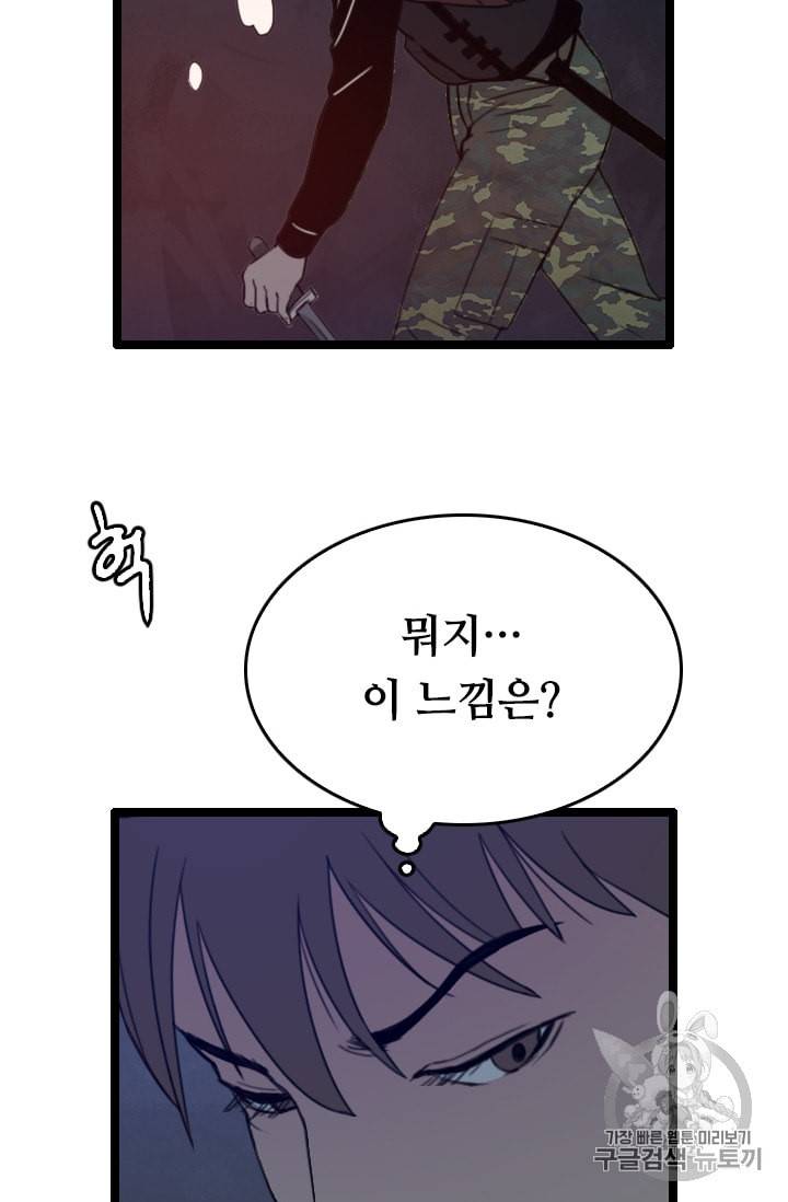 다른 세계에서 주워왔습니다 27화 22