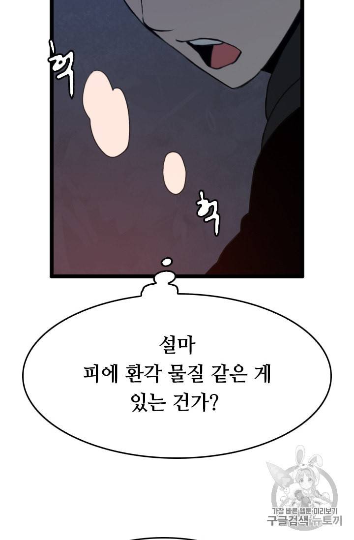 다른 세계에서 주워왔습니다 27화 23