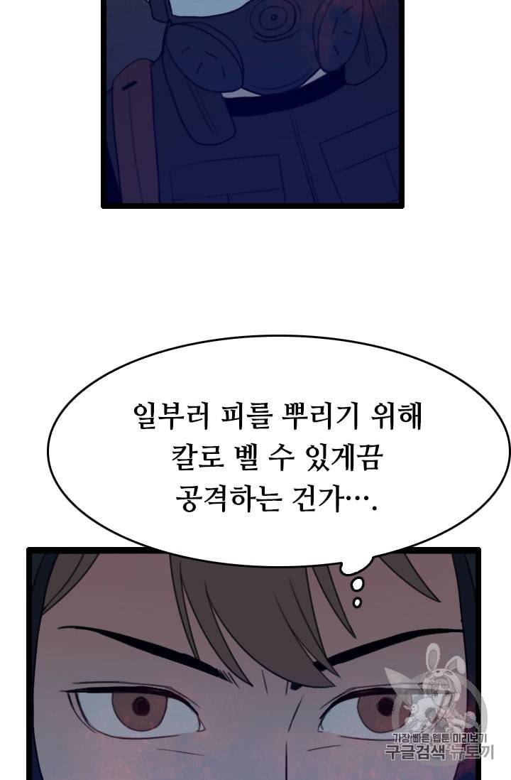 다른 세계에서 주워왔습니다 27화 38