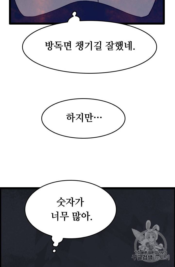 다른 세계에서 주워왔습니다 27화 39