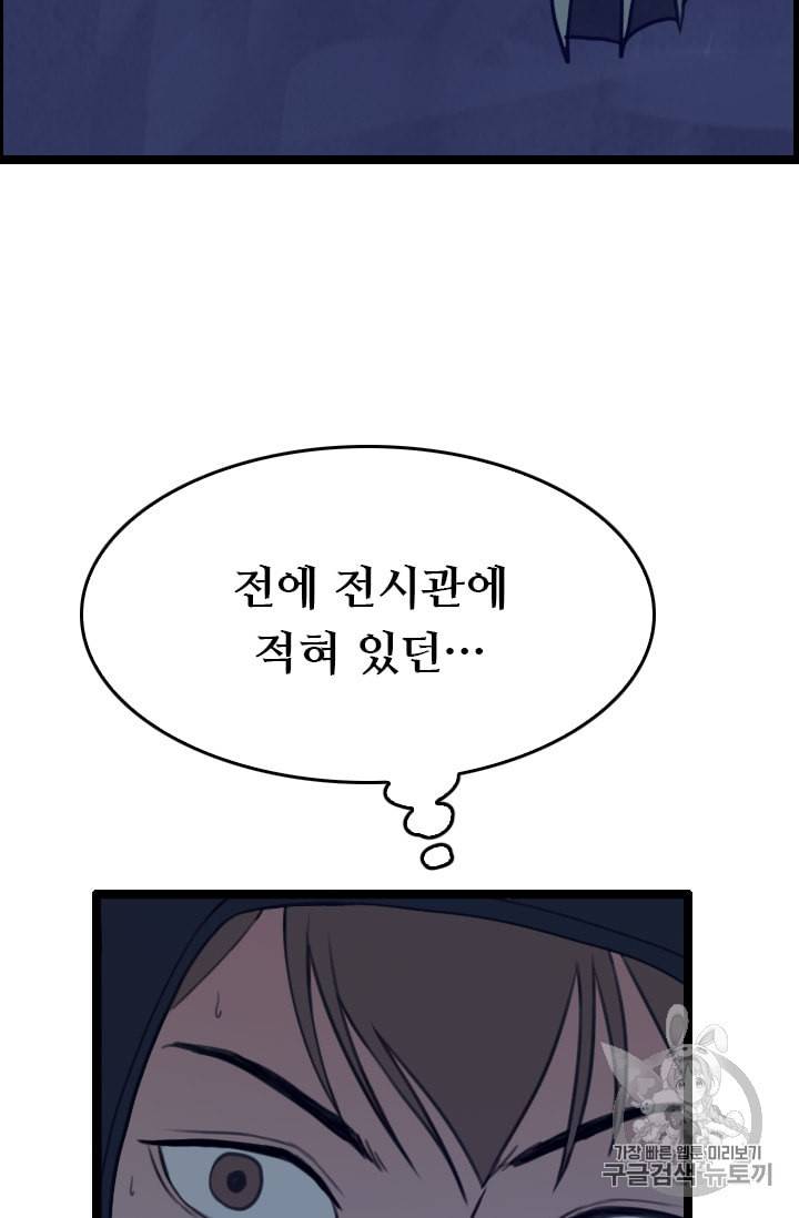 다른 세계에서 주워왔습니다 27화 57